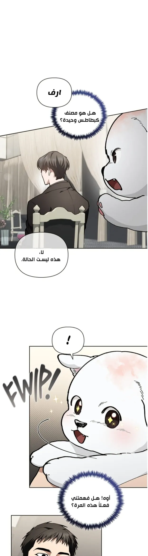 لا تعبث مع الجرو – الفصل 11 page 1